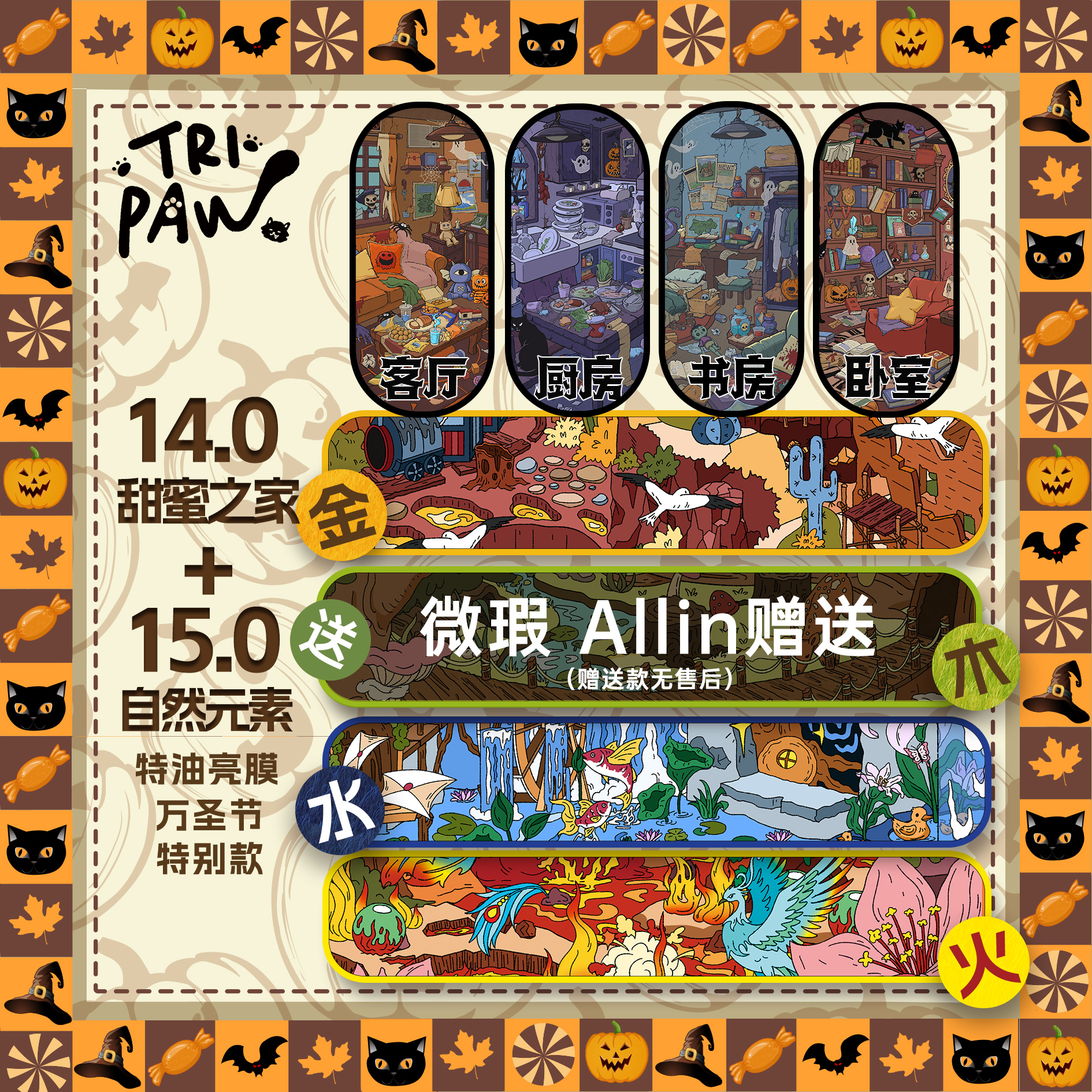 三脚喵14.0+15.0系列立体造景贴纸3D微缩场景拼贴diy手账玩具贴纸