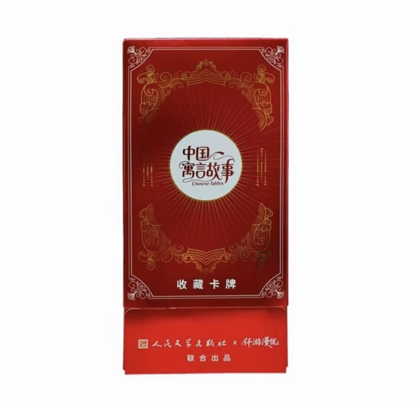 【新人浮浮】人民文学出版社&仟游漫优《中国寓言故事》系列卡牌