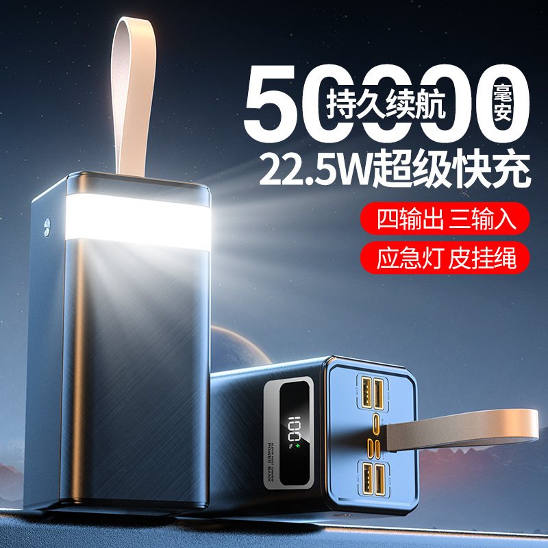 50000毫安超大容量22.5W超级快充充电宝皮挂绳应急灯户外移动电源