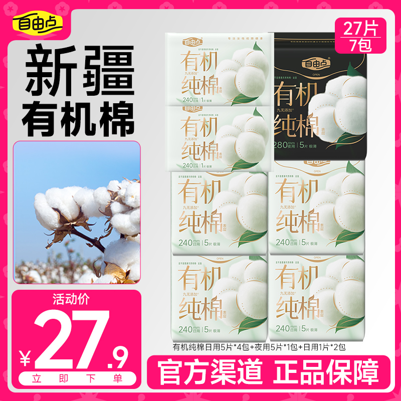 自由点卫生巾有机纯棉柔软日夜用超薄全棉姨妈巾koc