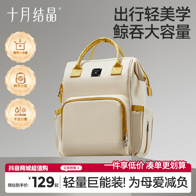 十月结晶多功能妈咪包母婴包外出双肩大容量妈妈包新款时尚洋气