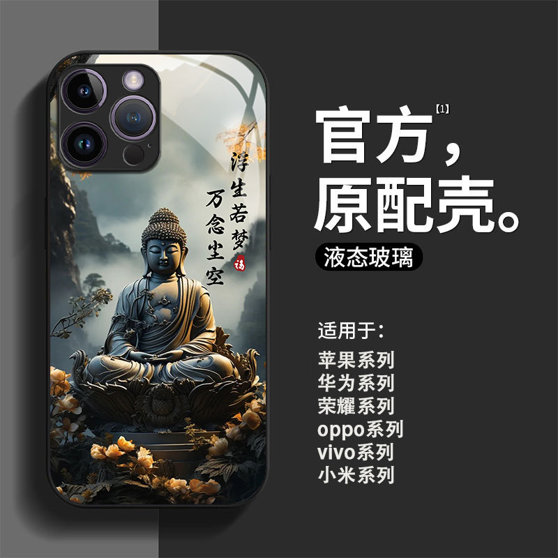 适用于苹果/华为/荣耀/vivo/oppo/小米浮生若梦高级感玻璃手机壳