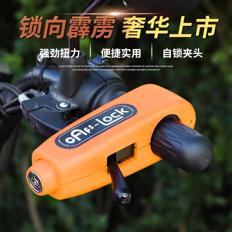 电动车车把锁把手锁自行车锁手把锁刹车锁摩托车锁防盗锁电瓶车d2