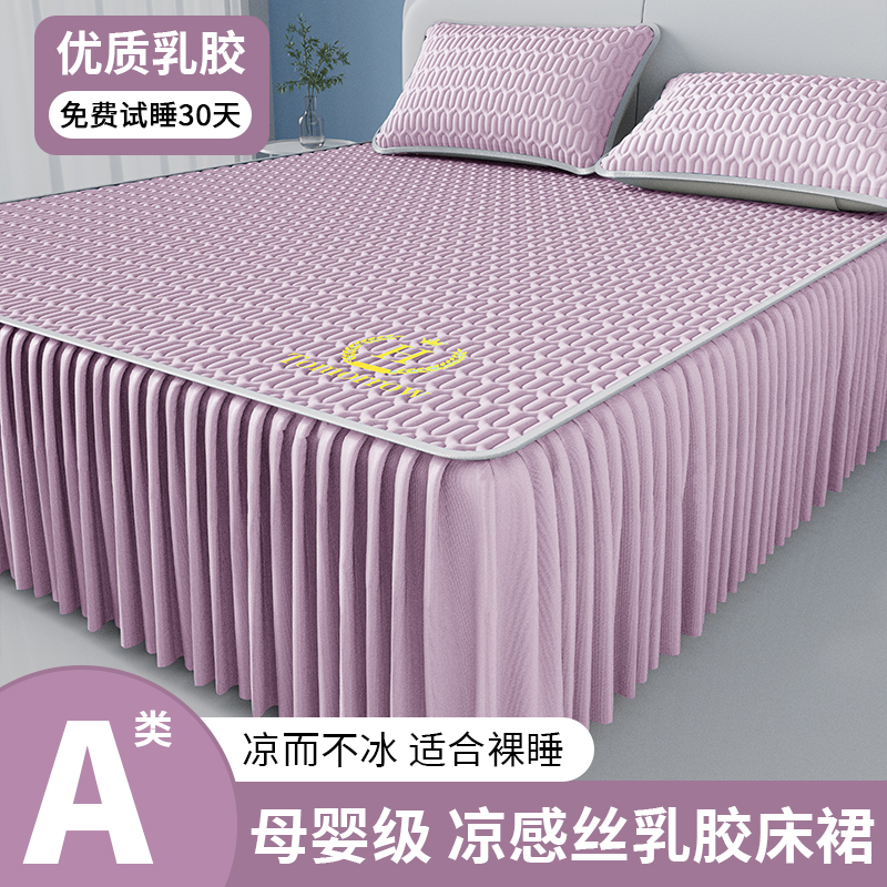 夏季A类乳胶凉席三件套床裙款2025夏天空调软席子家用高档冰丝席