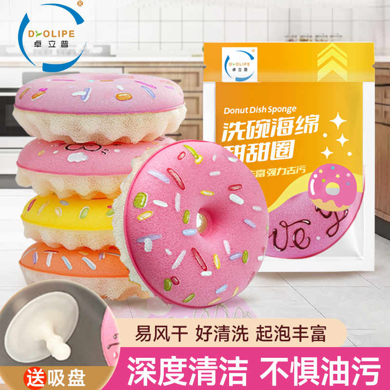 甜甜圈海绵洗碗吸水擦加大加厚不挂油多巴胺厨房专用洗碗神器去污