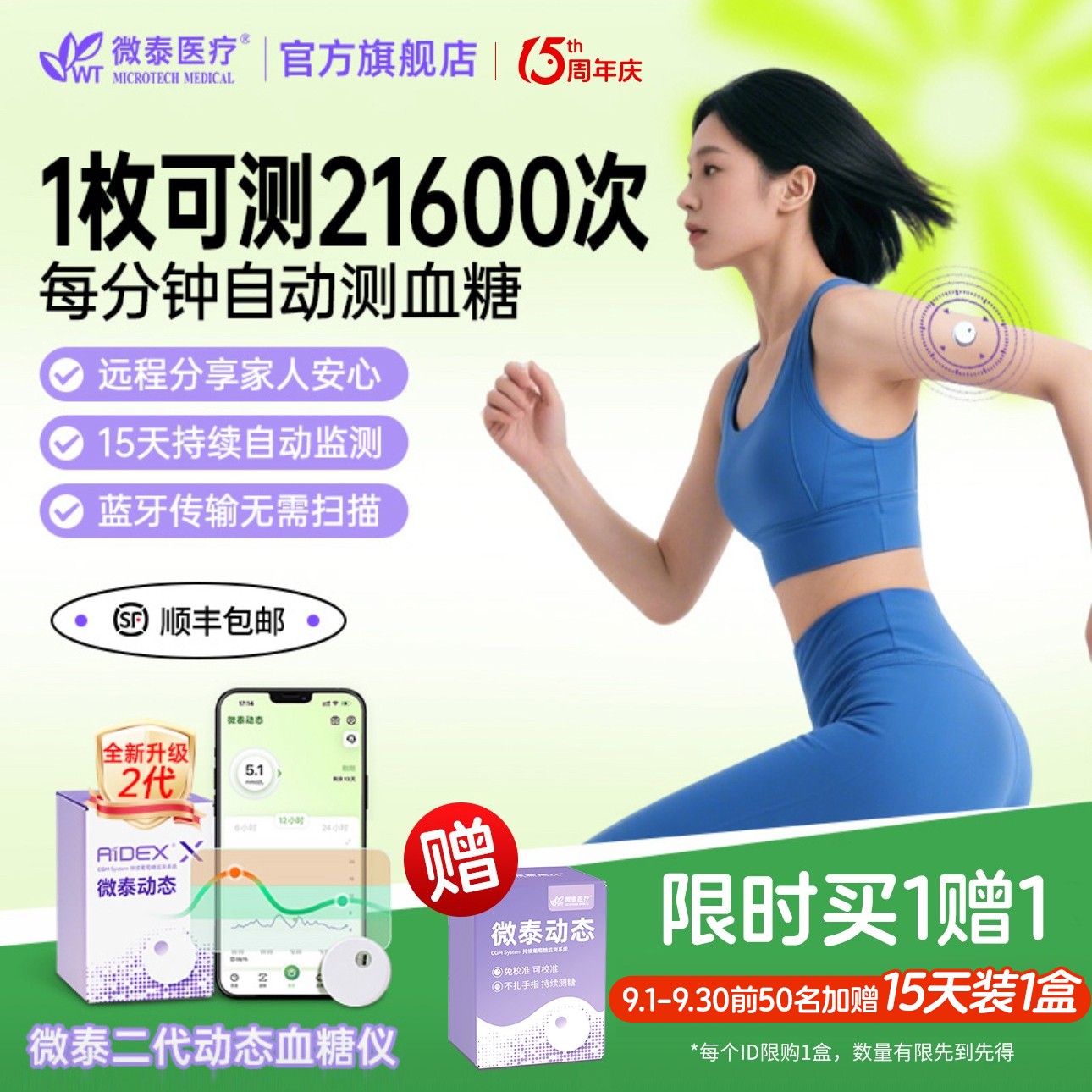 微泰二代动态血糖仪15天装买一送一