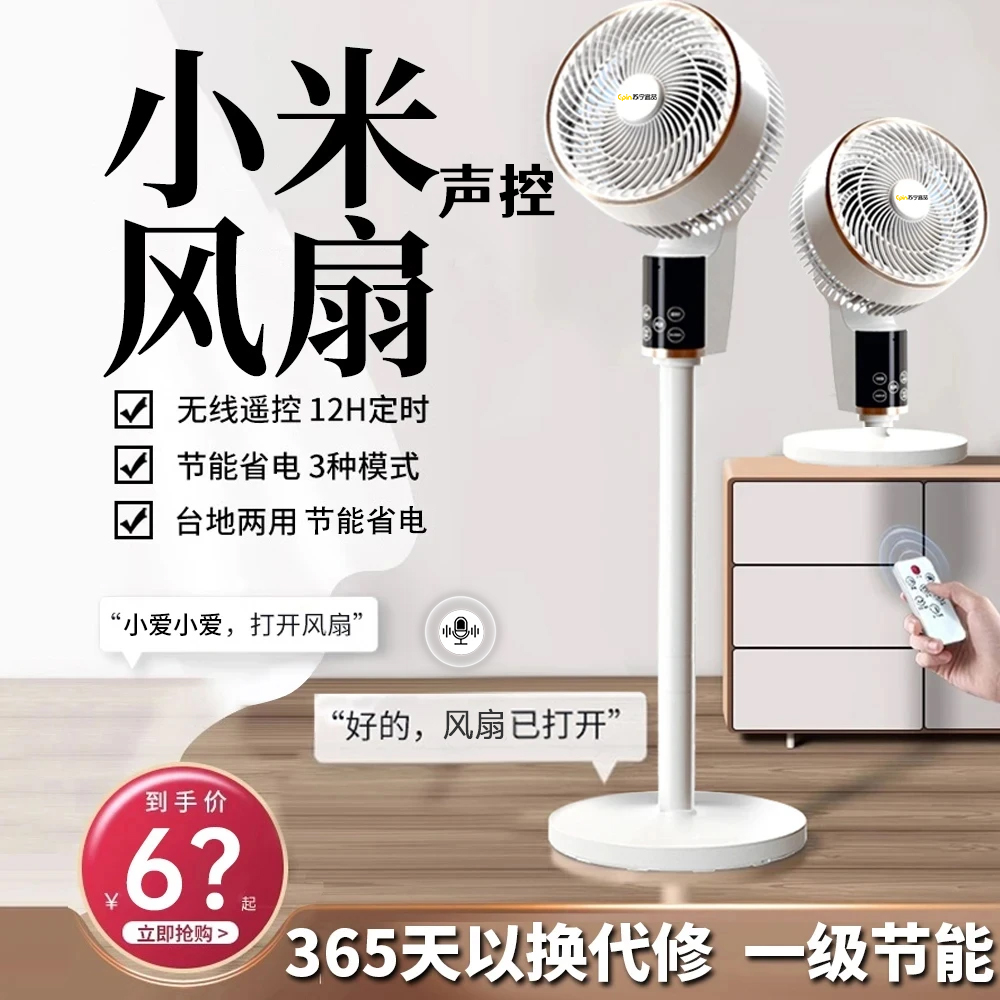 小米有品生态链空气循环扇语音智能电风扇家用大风力办公室落地扇
