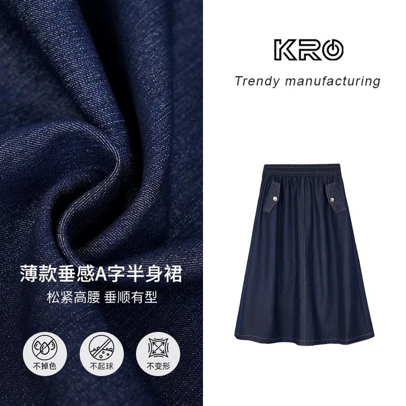 【云感系列】KRO新款不易掉色凉感半身裙女垂顺有型遮跨A字裙
