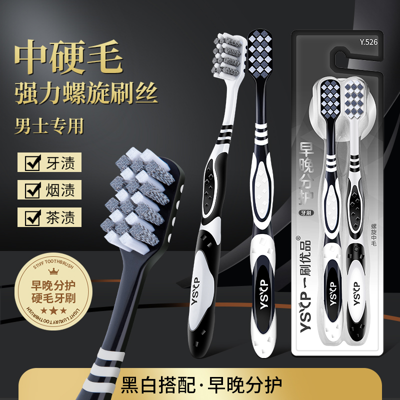 一刷优品【4支祛渍牙刷】硬毛牙刷强效清洁提亮牙齿男士专用