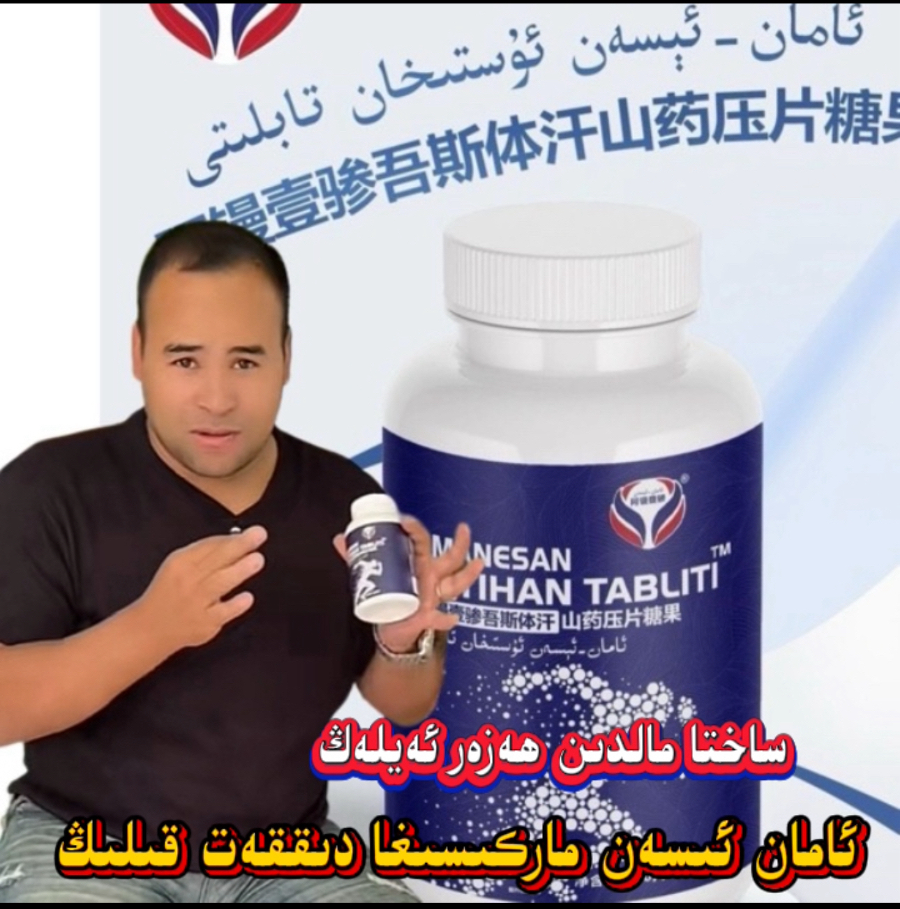 阿镘壹骖山药糖果100片USTIHAN TABLITI 包邮