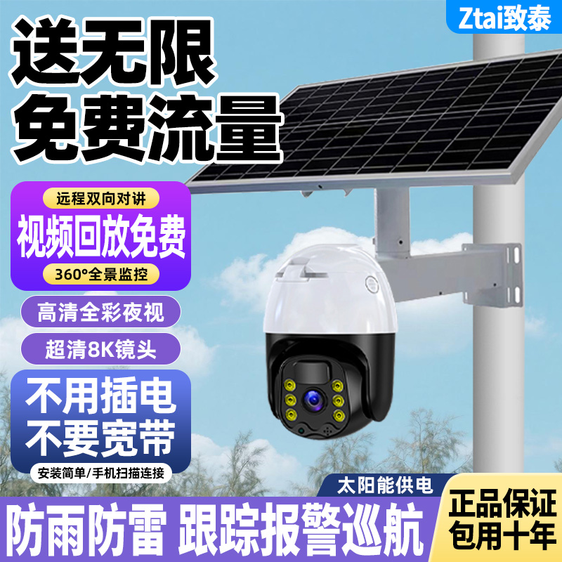 无电无网送无限量免费流量太阳能监控摄像头夜视全景远程室外超清