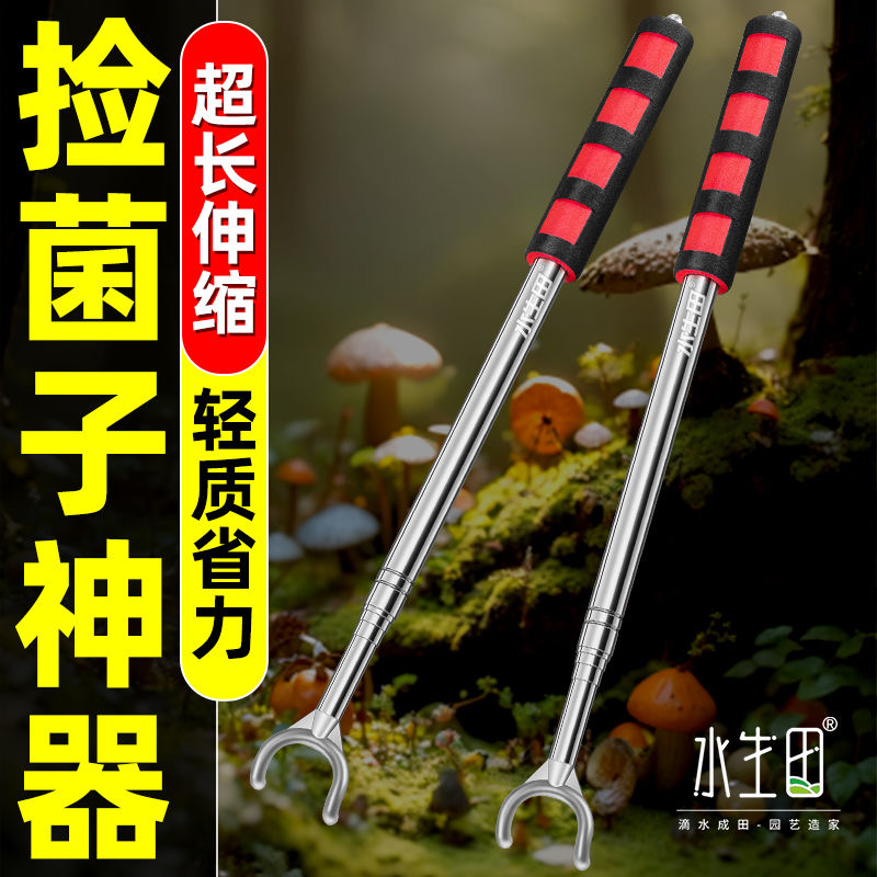 家用捡菌子神器耙子蘑菇采摘工具鸡枞菌钩子伸缩不锈钢平地小二齿