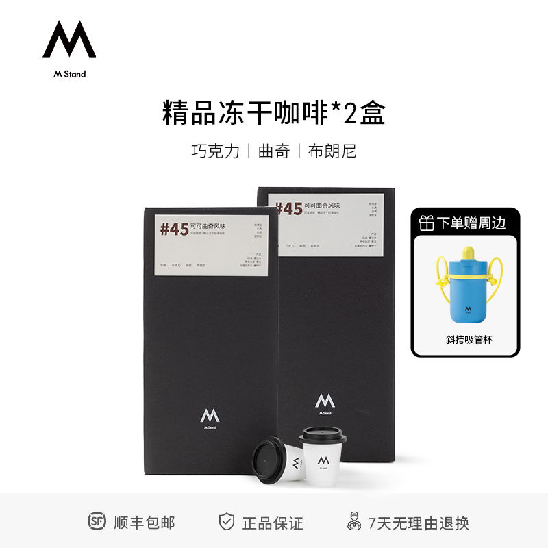 【达人专属】M Stand即溶冻干咖啡粉2.5g*20颗深烘拼配100%阿拉比卡