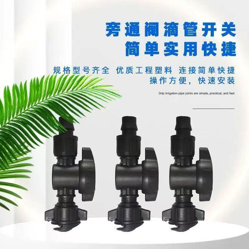 16mm软带锁母旁通阀浇地滴灌带管专用滴灌软管开关接头配件厂家