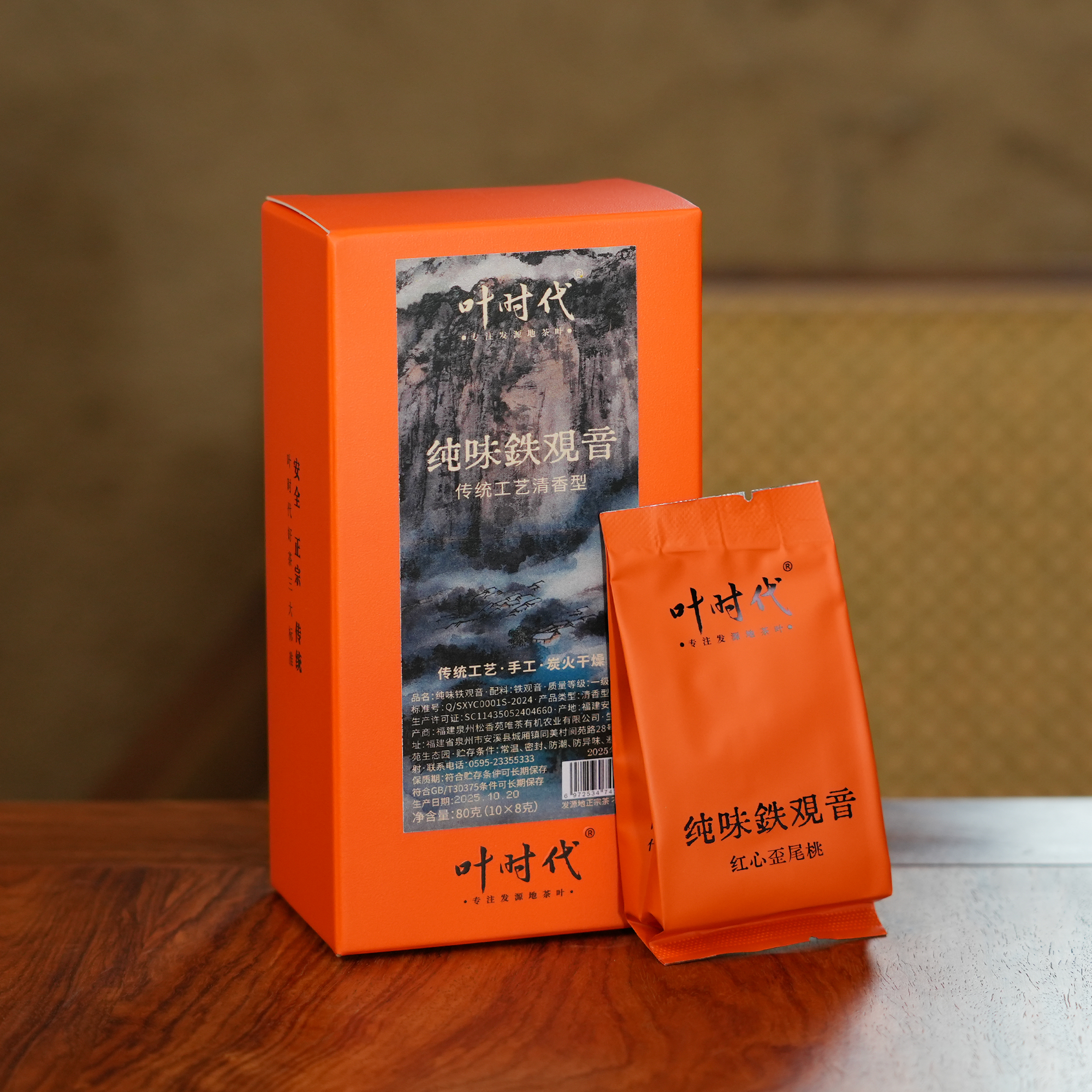 叶时代2025纯味铁观音传统清香型 80g/10泡/盒正宗安溪铁观音