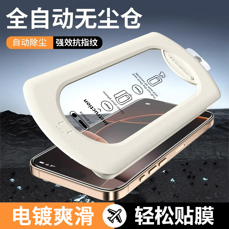 除尘秒贴适用苹果17/16/15/14防窥钢化膜iphone手机12保护promax