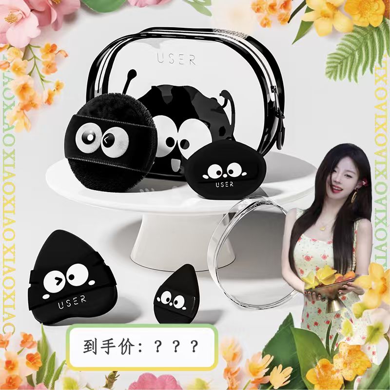 肖肖慧选】USER煤球粉扑套装散粉气垫定妆粉扑BB霜干湿两用xx