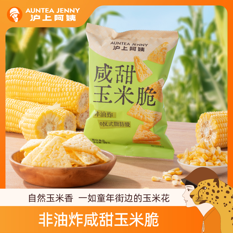 沪上阿姨咸甜玉米脆脆片童年的小零食推荐非油炸更健康T
