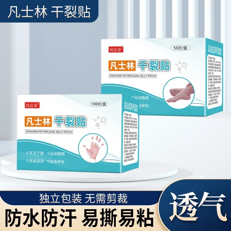 【2025新款】凡士林手足干裂贴透气高弹粘性皮肤皲裂贴耐磨贴