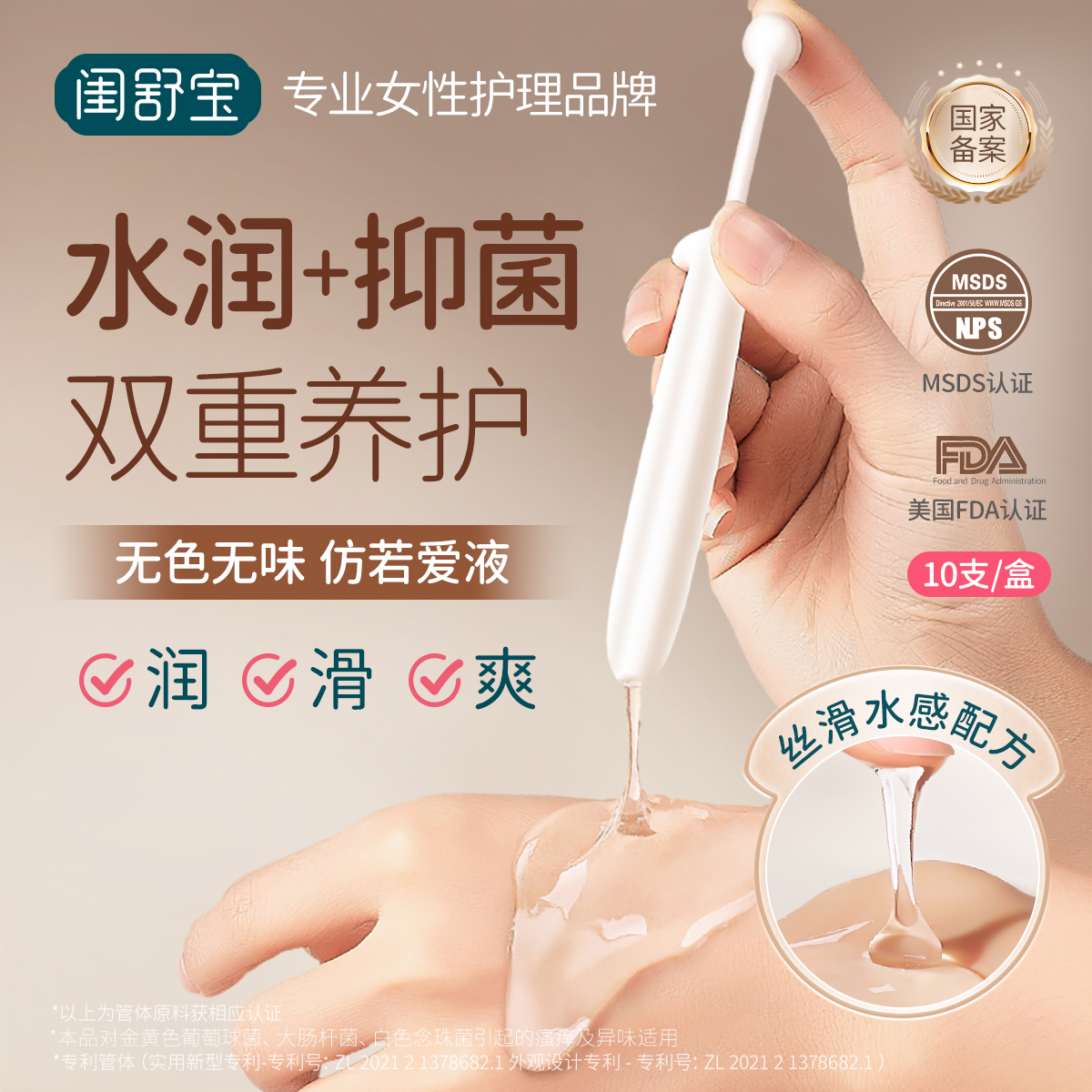 闺舒宝女性紧致水润凝胶抑菌滋润保养舒缓女性私护凝胶