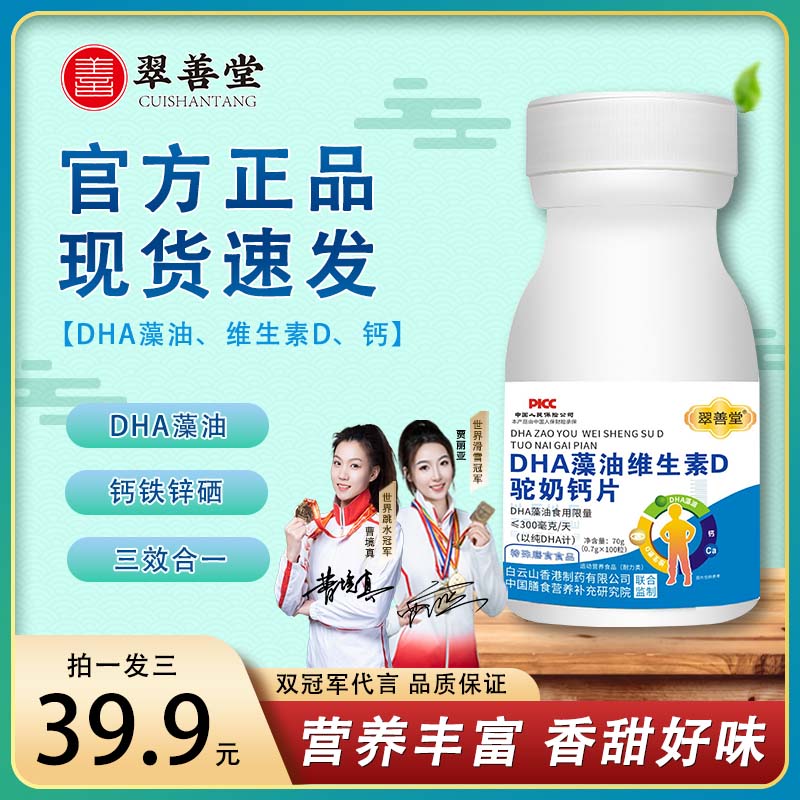 【拍一发三】DHA藻油维生素D驼奶钙多重营养儿童成人老人奶香味
