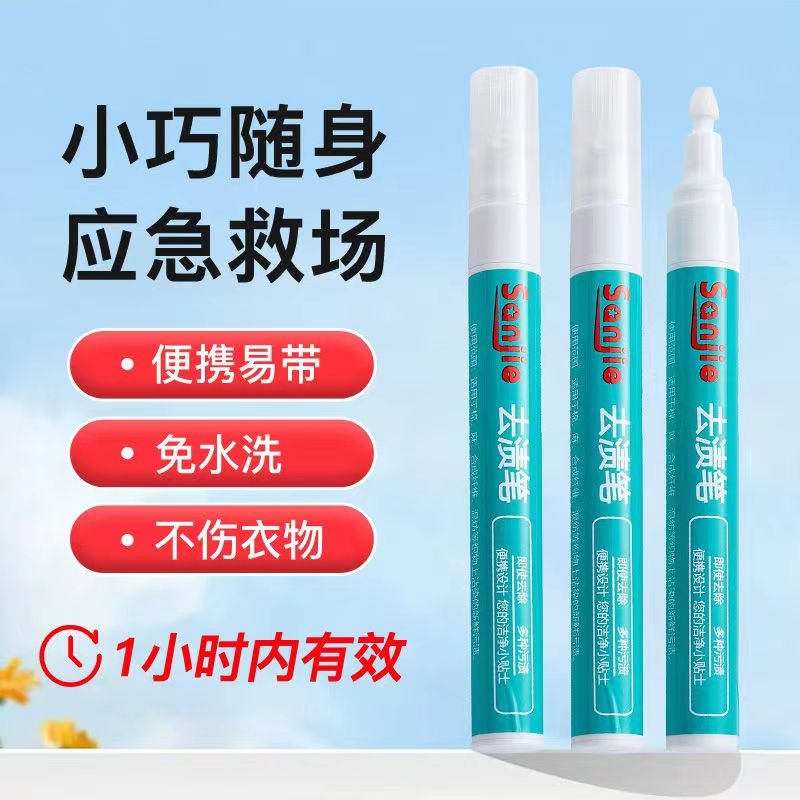 去渍笔免洗便携式衣服去污笔即时去油渍魔力棒干洗剂污渍应急好物