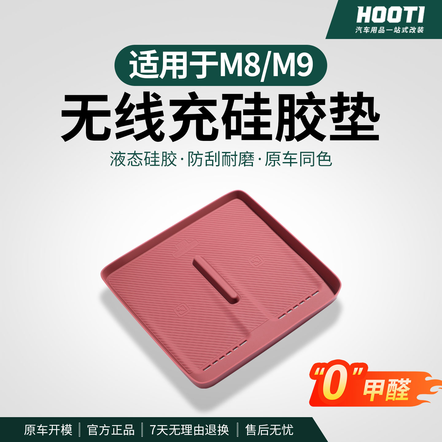 适用25款问界M8M9无线充硅胶垫配件用品套装车内装饰专用内饰改装