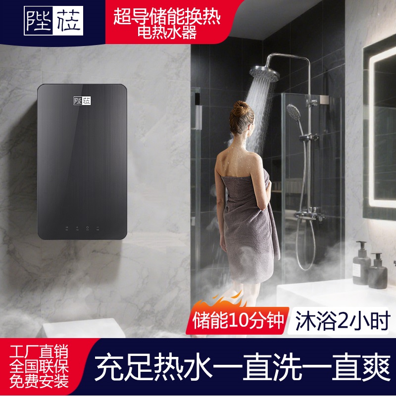 陛莅超导热水器极速储能换热家用即热式小体积大水量速热恒温节能