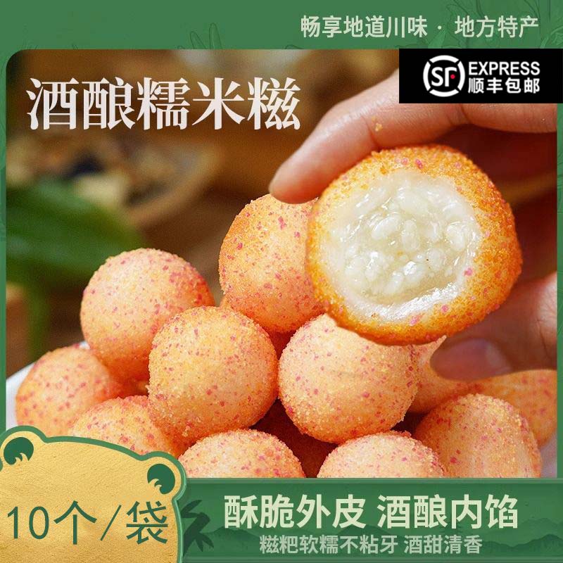 酒酿糯米糍粑手工糍粑年糕油炸小吃空气炸锅速食半成品儿童早餐