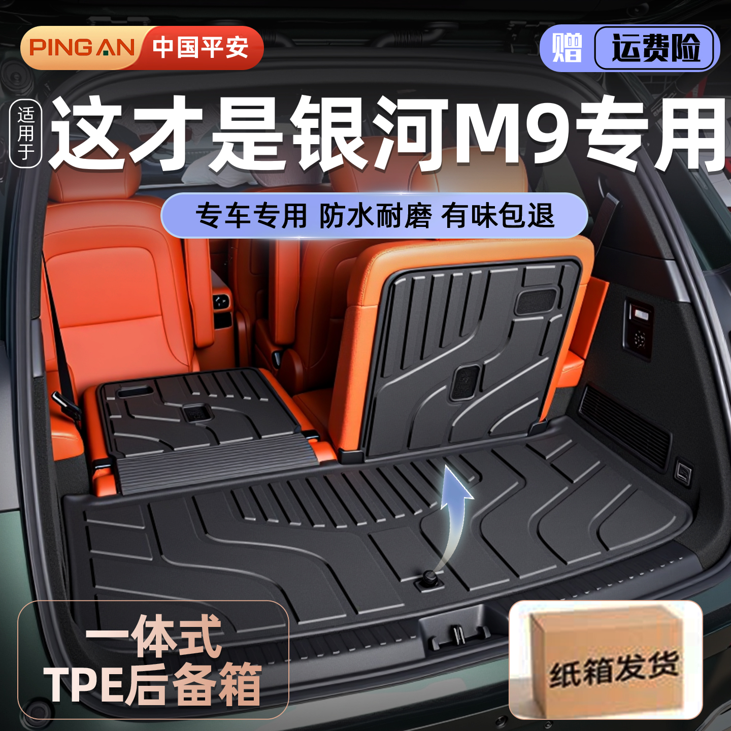 适用于2025款银河M9后备箱垫TPE尾箱垫汽车改装配件用品大全新25