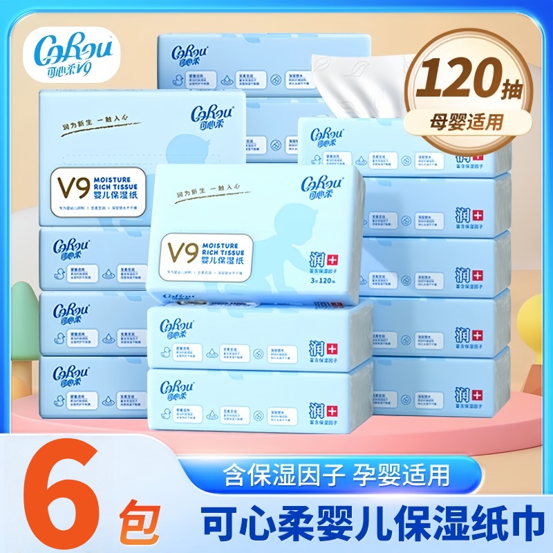可心柔V9系列婴儿柔纸巾云柔巾手口适用抽纸乳霜纸鼻炎纸40抽*6包