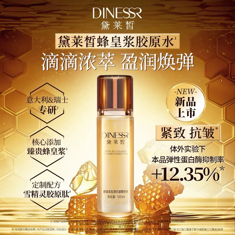 黛莱皙蜂皇浆胶原抗皱保湿精华水猫七七正品小金条水新款水补水