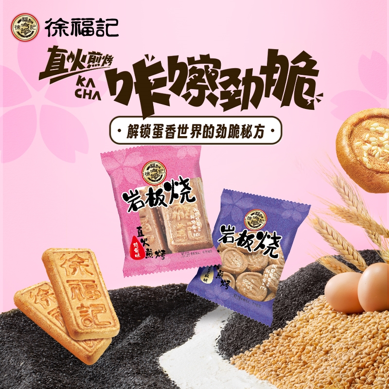 徐福记岩板烧煎饼鸡蛋芝麻口味香酥扎实煎饼饼干下午茶休闲500g