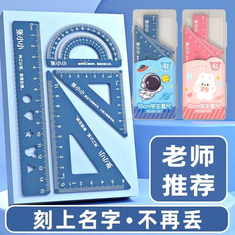 铝合金套尺四件套免费刻字定制姓名初中小学生学习文具直尺三角尺