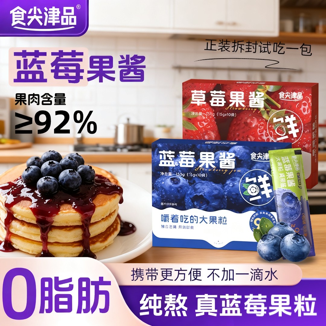 【面包果酱】大颗粒蓝莓果酱多口味早餐果酱草莓酱涂抹吐司面包酱ZB