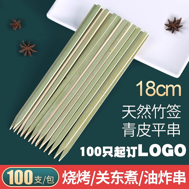 烧烤宽扁竹签青皮平串竹签烧烤针肉串加牢加固签18cm100根包