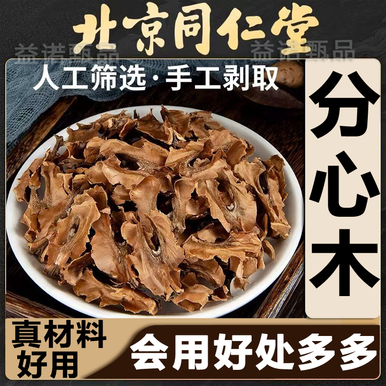 北京同仁优选 核桃分心木正品精选深山老树核桃夹层 新货煮水泡茶