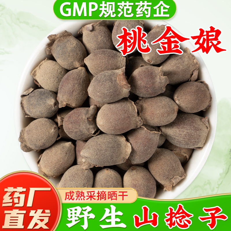 野生桃金娘中药材官方旗舰店正品 山捻子桃金娘果干新货