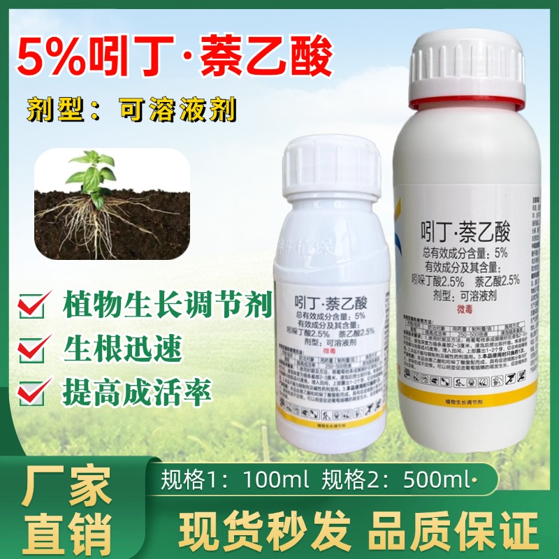 【专属链接】吲丁萘乙酸植物调节剂促进生根移栽扦插成活率改善长势