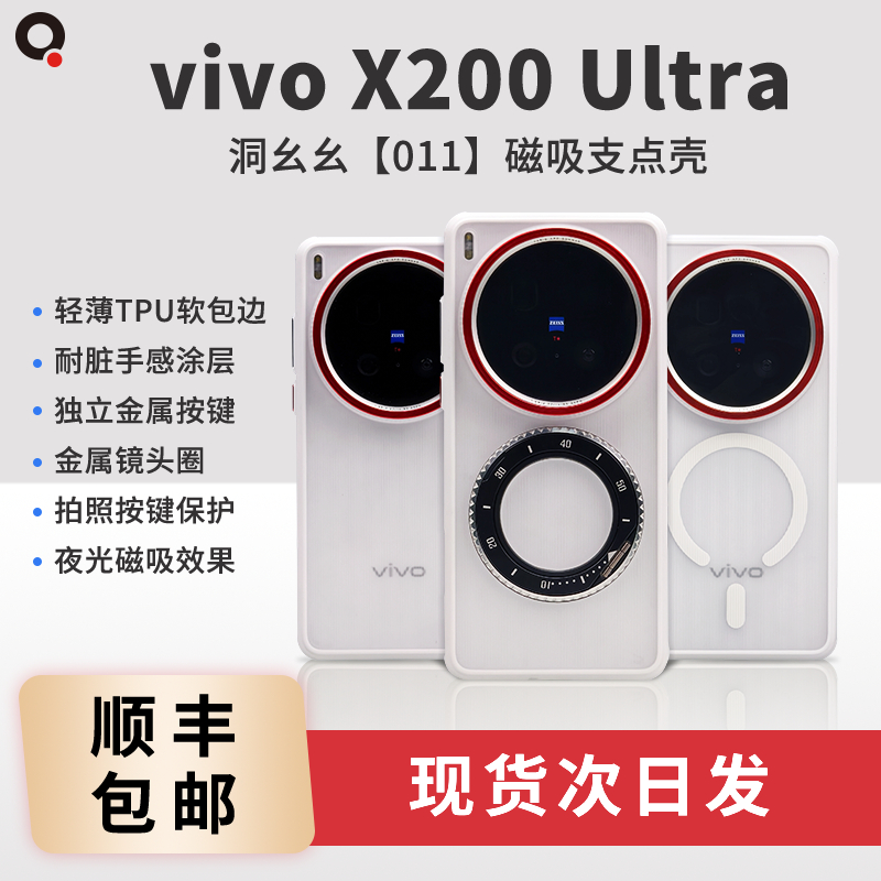 适用Vivo X200 Ultra【洞幺幺】超薄TPU+PC磁吸支架壳保护套趣装备