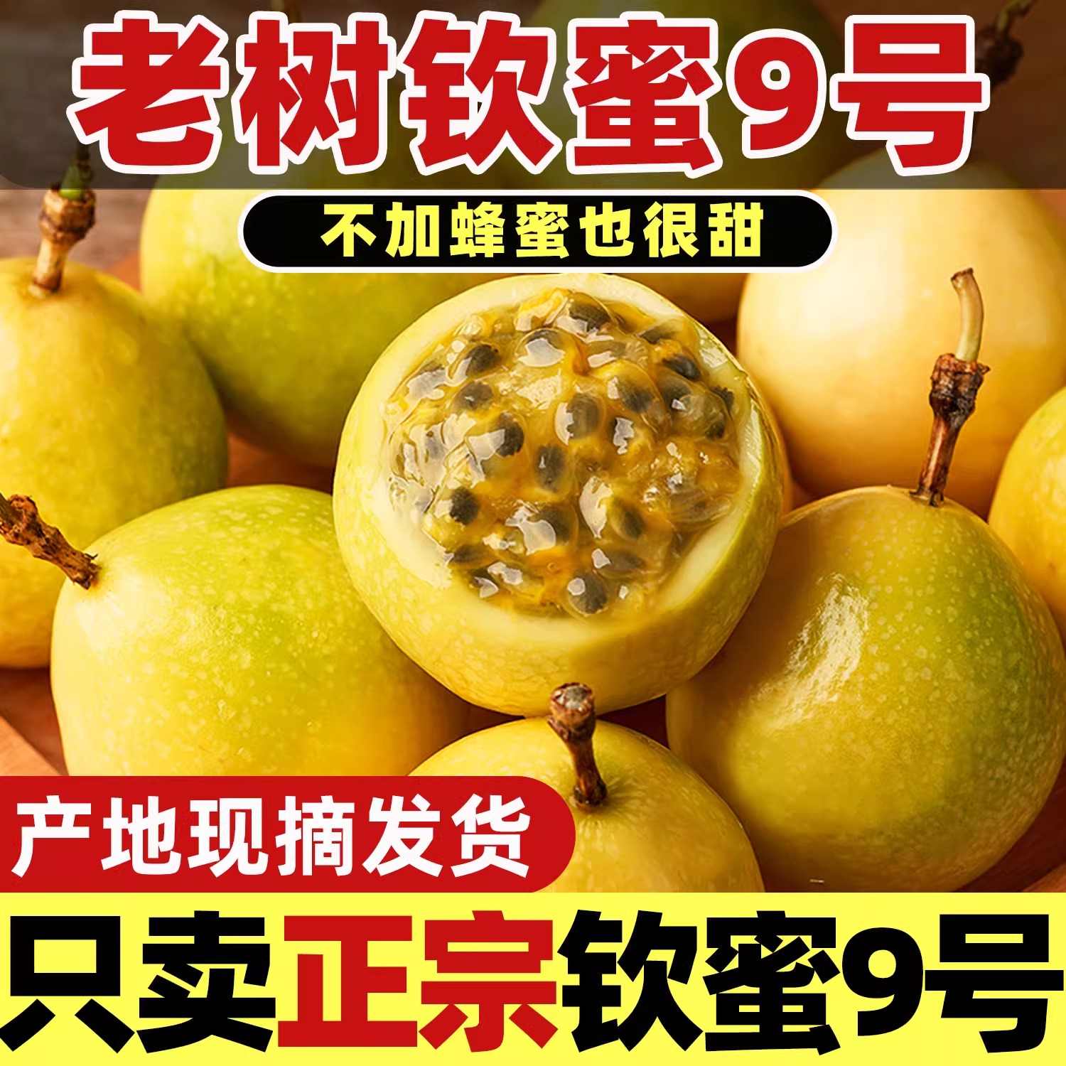 广西钦密九号黄金百香果当季水果黄金果现摘现发3斤包邮黄晶果