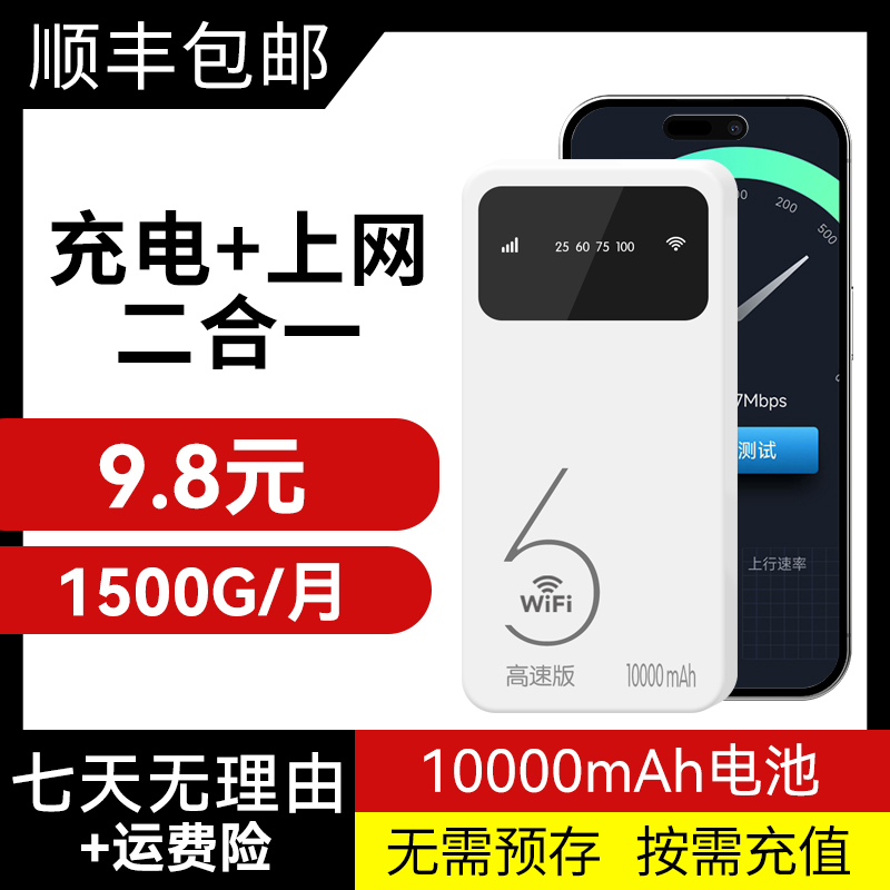 新款充电宝随身wifi二合一移动便携无线网络wifi官方正版随身wifi