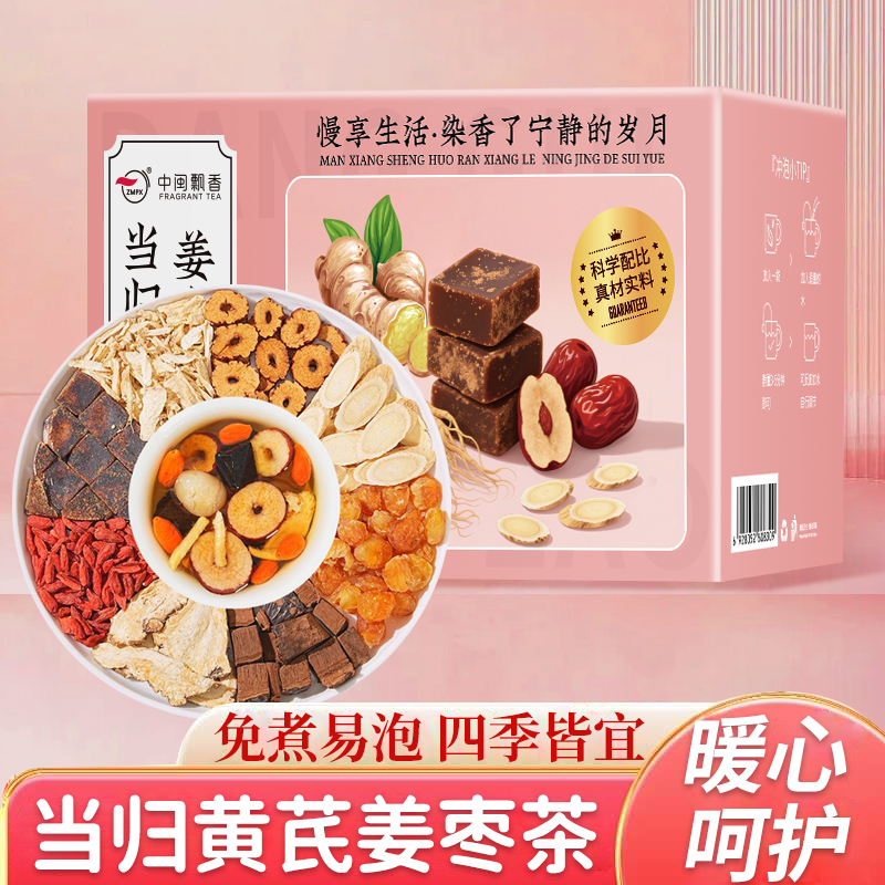 【整颗好料】当归元气姜枣茶红糖红枣黄芪灵芝桂圆干姜女生姜枣暖茶