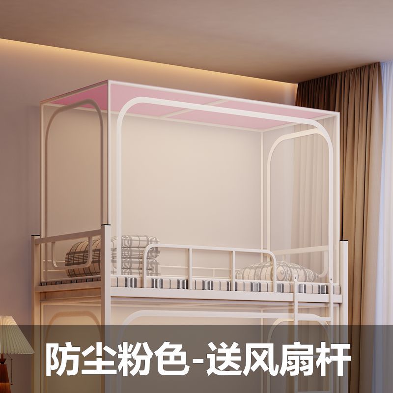 中学生蚊帐宿舍上下铺寝室0.9m单人床宿舍蚊帐伸缩支架一体式蚊帐