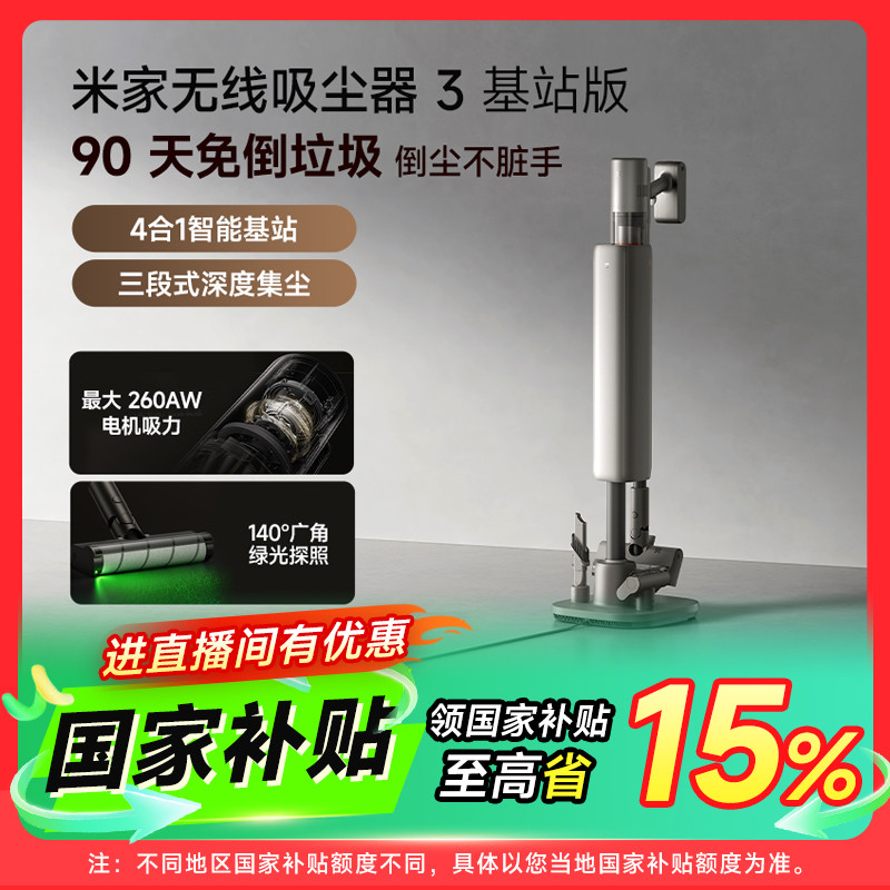 米家无线吸尘器 3 基站版