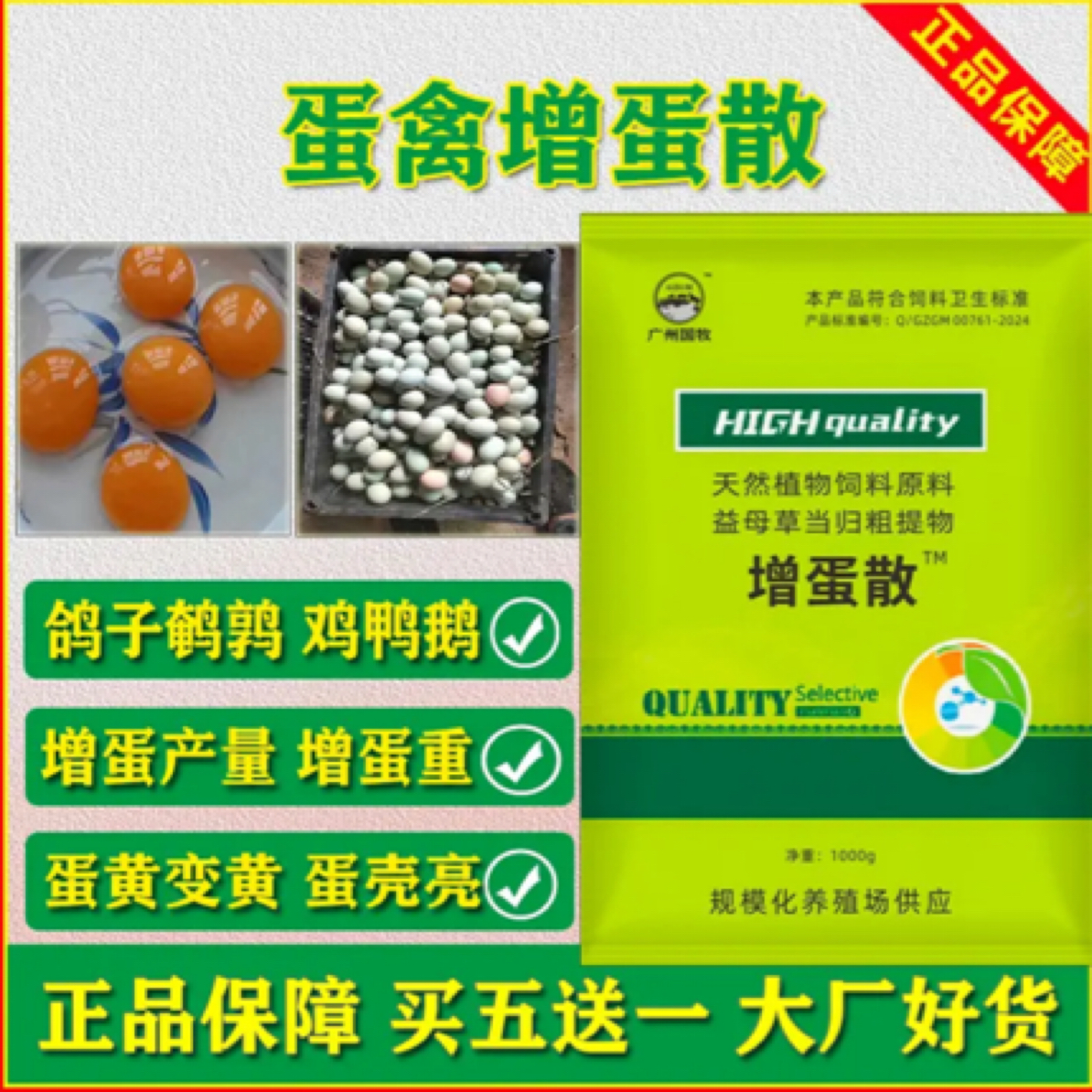 禽用增蛋散蛋产灵鸡鸭鹅产蛋芦丁鸡鸽子催蛋改善蛋质量饲料添加剂