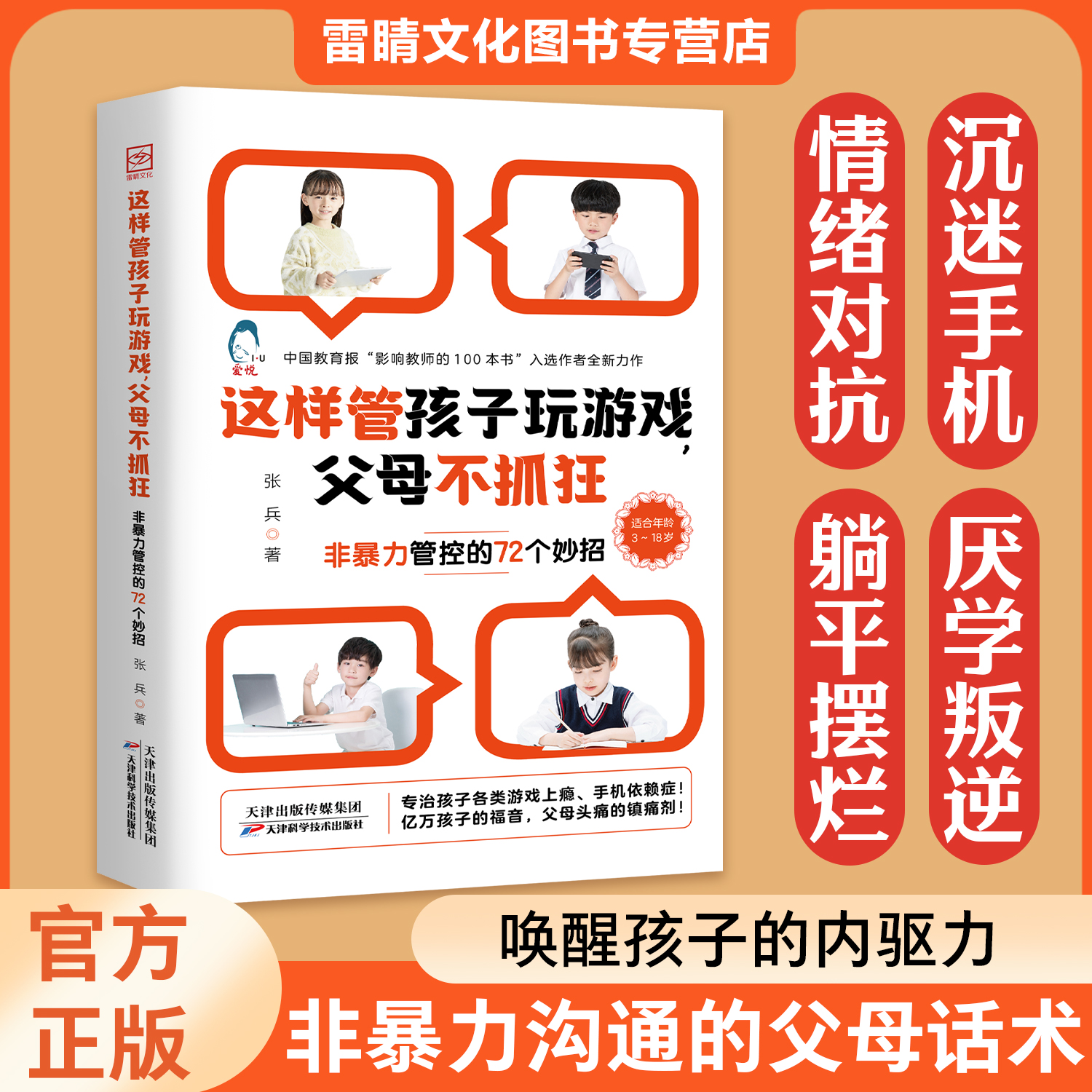 这样管孩子玩游戏父母不抓狂三招让孩子戒掉手机游戏瘾书籍儿童
