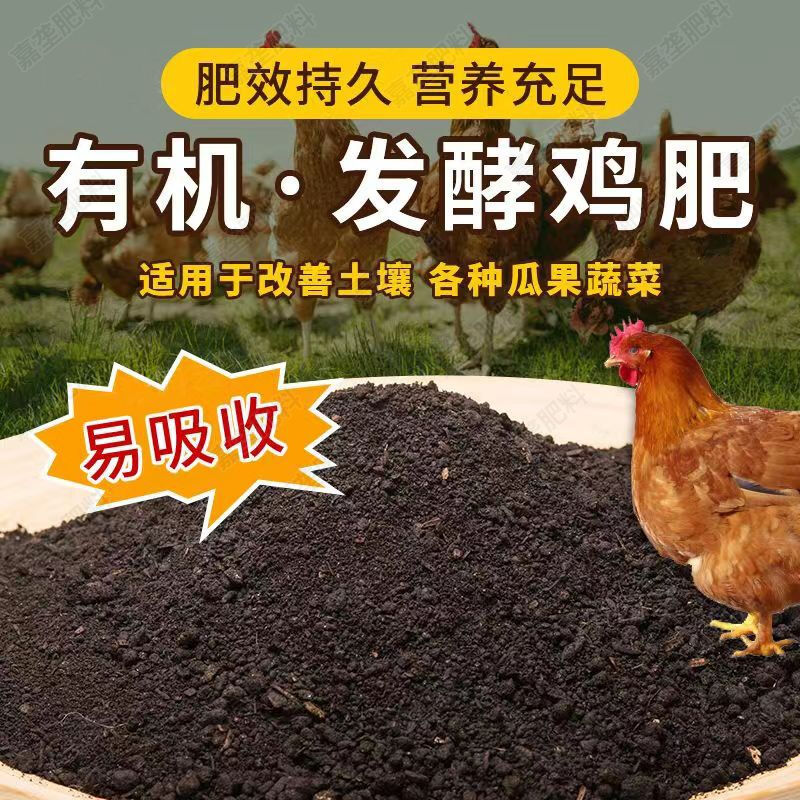 纯鸡粪发酵有机肥种菜养花羊粪肥蔬菜果树鸡粪肥鸡粪盆栽有机肥料