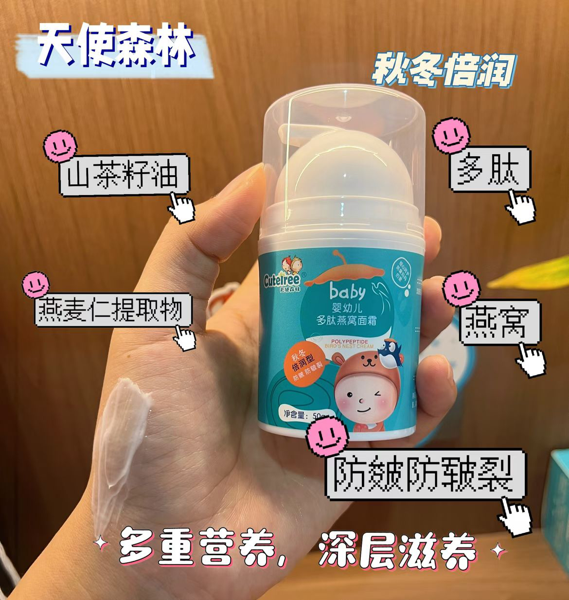 天使森林山茶油婴幼儿多肽燕窝面霜保湿滋润霜秋冬倍润儿童面霜