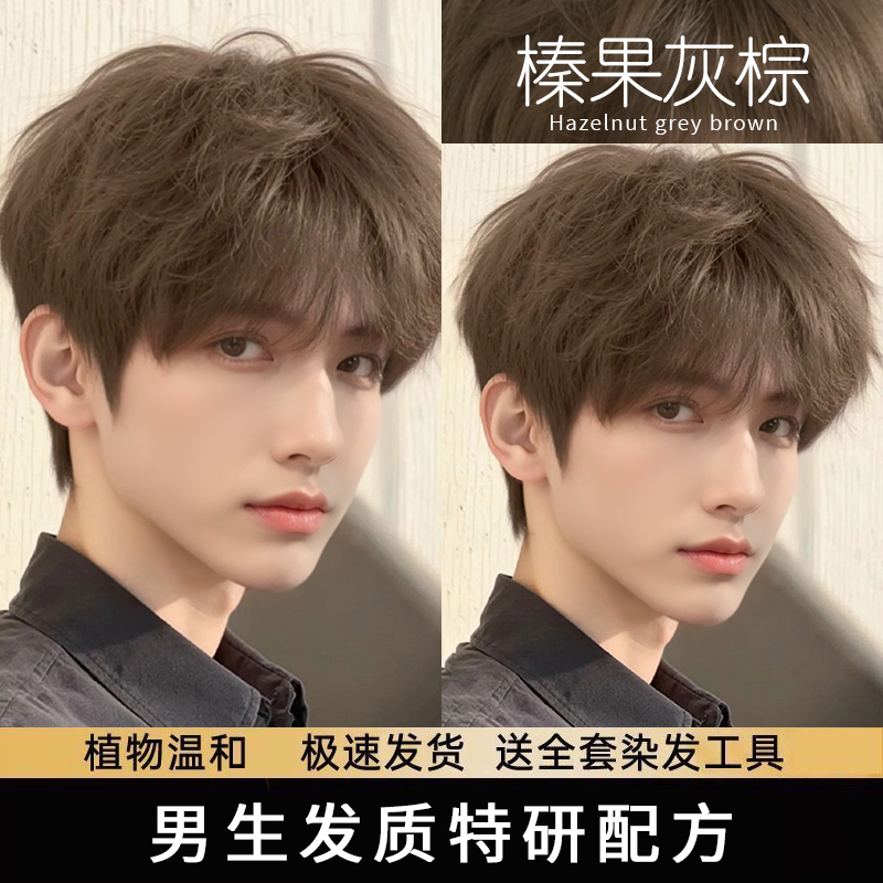 榛果灰棕色染发剂男生士专用自己在家染头膏泡泡2025流行色